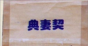 Quái đản tục “cho thuê vợ” ở Trung Quốc