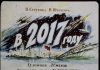 Người Nga thời Liên Xô tiên đoán về năm 2017